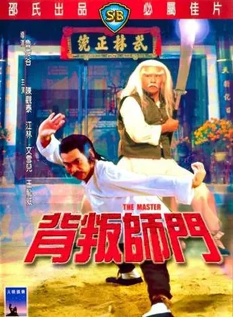 Der Shaolin Gigant